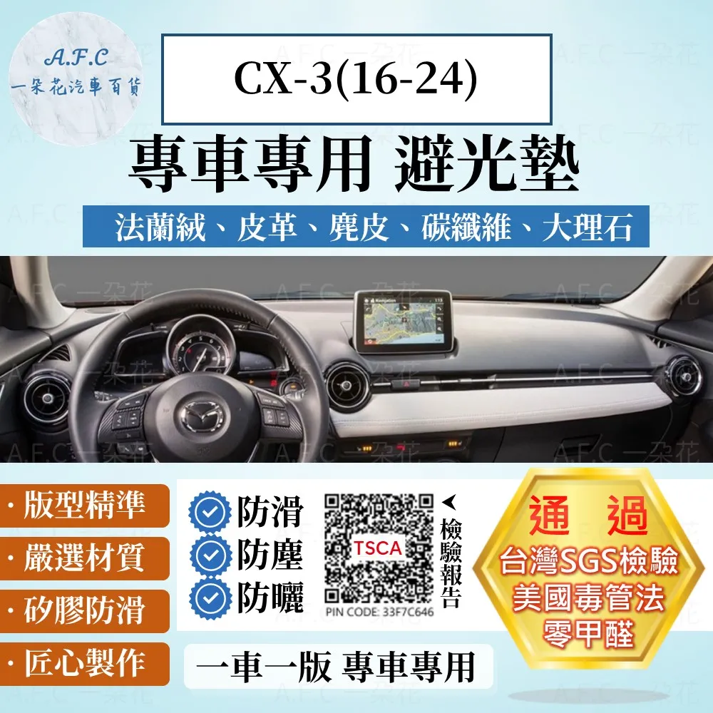 【A.F.C 一朵花 】馬自達3(13-19)三代 3D一體成形避光墊 避光墊 汽車避光墊 歷史價格詳細信息