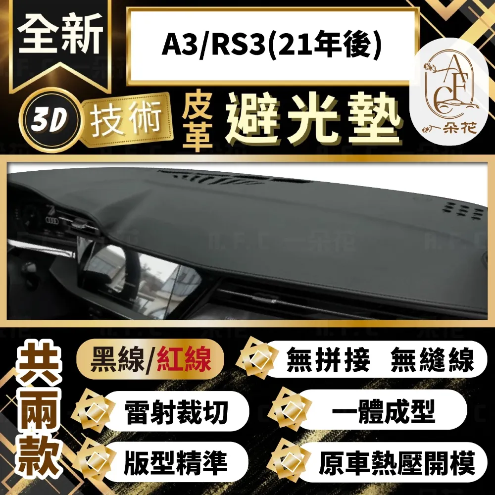 a3避光墊 奧迪避光墊 14-20年【多材質】/適用於 a3避光墊 audi避光墊 a3儀表墊 奧迪避光墊 / 台灣製造 歷史價格詳細信息