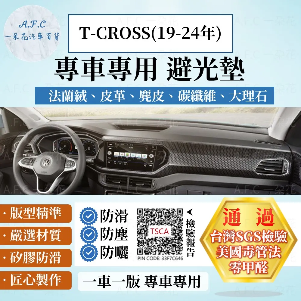 福斯 T-Cross 腳踏墊 【鑽石紋】/適用於 tcross腳踏墊 t-cross腳踏墊 t cross踏墊 /台灣製 歷史價格詳細信息