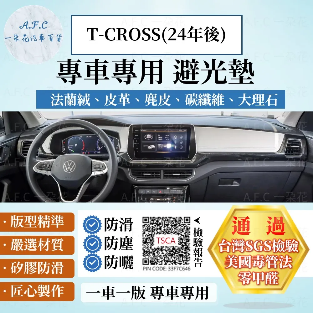 福斯 T-Cross 腳踏墊 【鑽石紋】/適用於 tcross腳踏墊 t-cross腳踏墊 t cross踏墊 /台灣製 歷史價格詳細信息