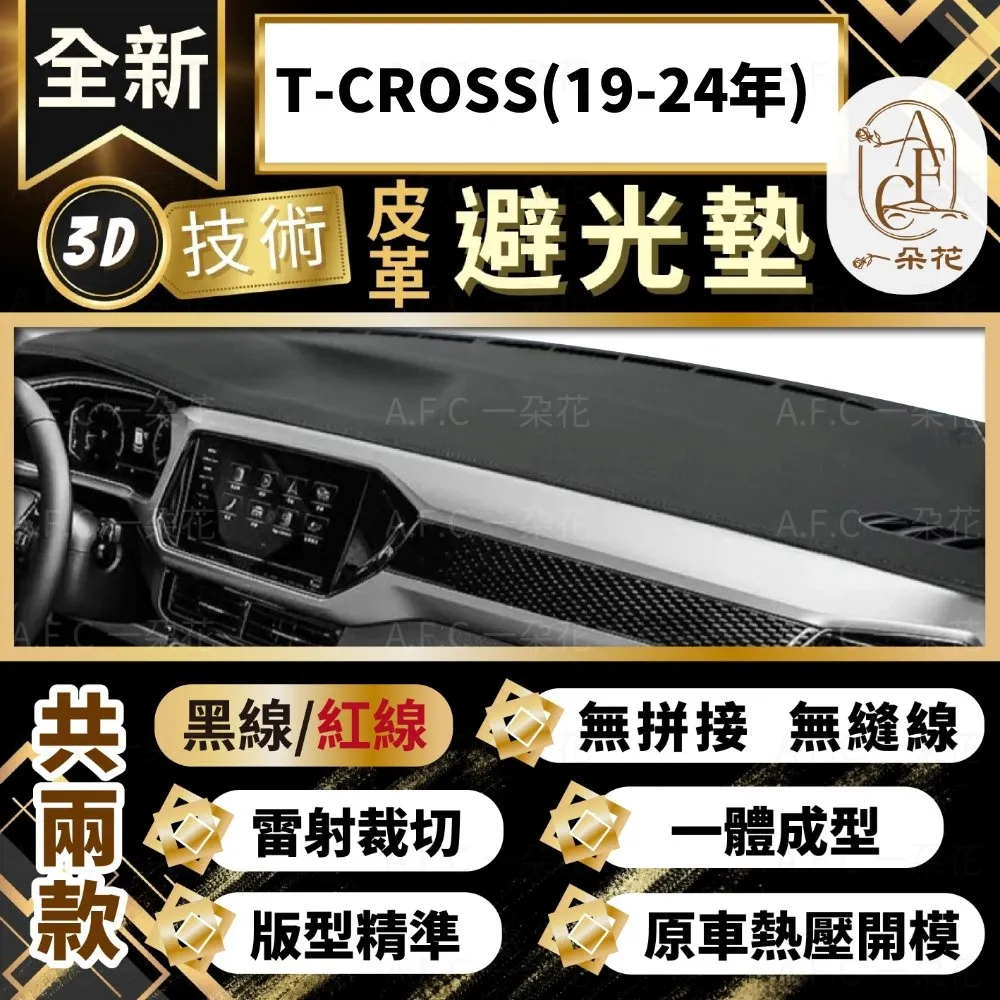福斯 T-Cross 腳踏墊 【鑽石紋】/適用於 tcross腳踏墊 t-cross腳踏墊 t cross踏墊 /台灣製 歷史價格詳細信息