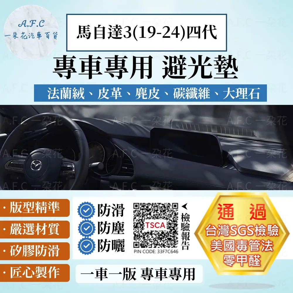 【A.F.C 一朵花 】馬自達3(13-19)三代 3D一體成形避光墊 避光墊 汽車避光墊 歷史價格詳細信息