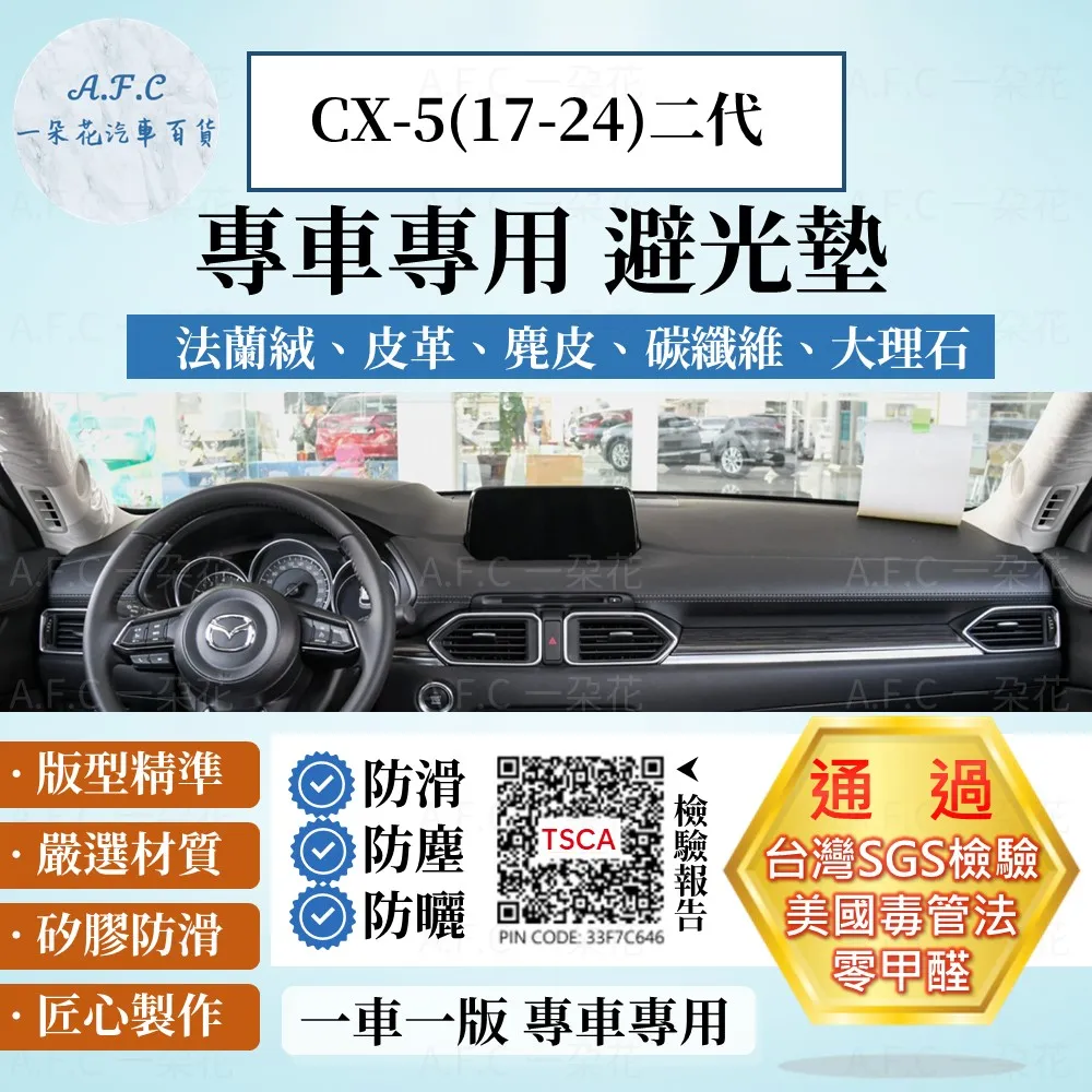 cx5避光墊 cx-5避光墊 17年4月後 二代【多材質】/適用於 cx5 避光墊 mazda避光墊 cx-5 台灣製造 歷史價格詳細信息