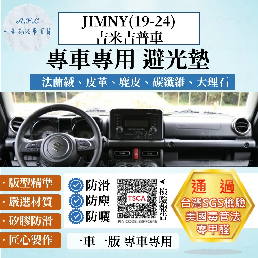 鈴木避光墊Suzuki SWift Jimny Vitara Alto SX4隔熱遮陽儀避光墊遮光改裝裝飾 防滑墊 歷史價格詳細信息