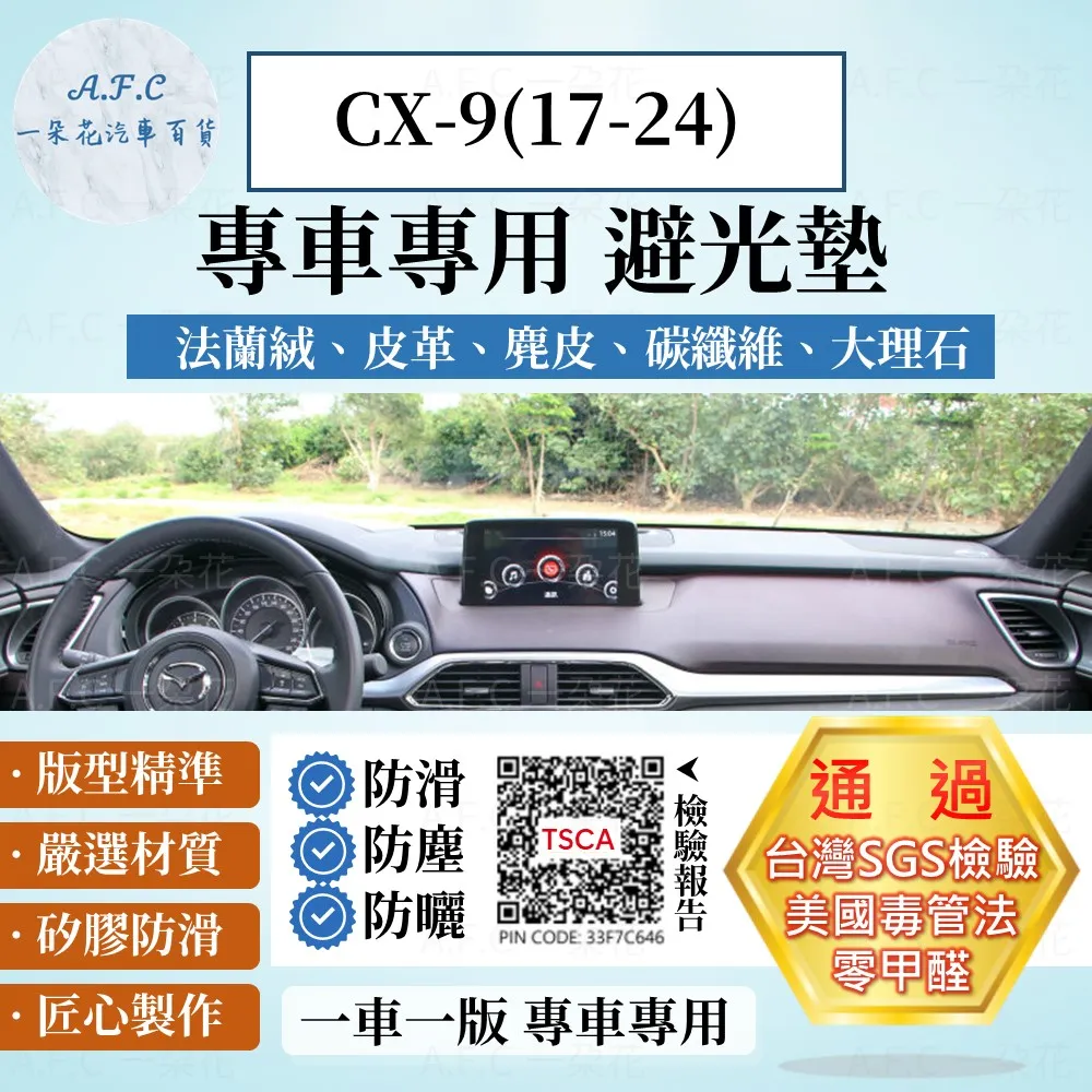 cx9避光墊 cx-9避光墊 17年後【多材質】/適用於 cx9 避光墊 cx9儀表墊 mazda避光墊 / 台灣製造 歷史價格詳細信息