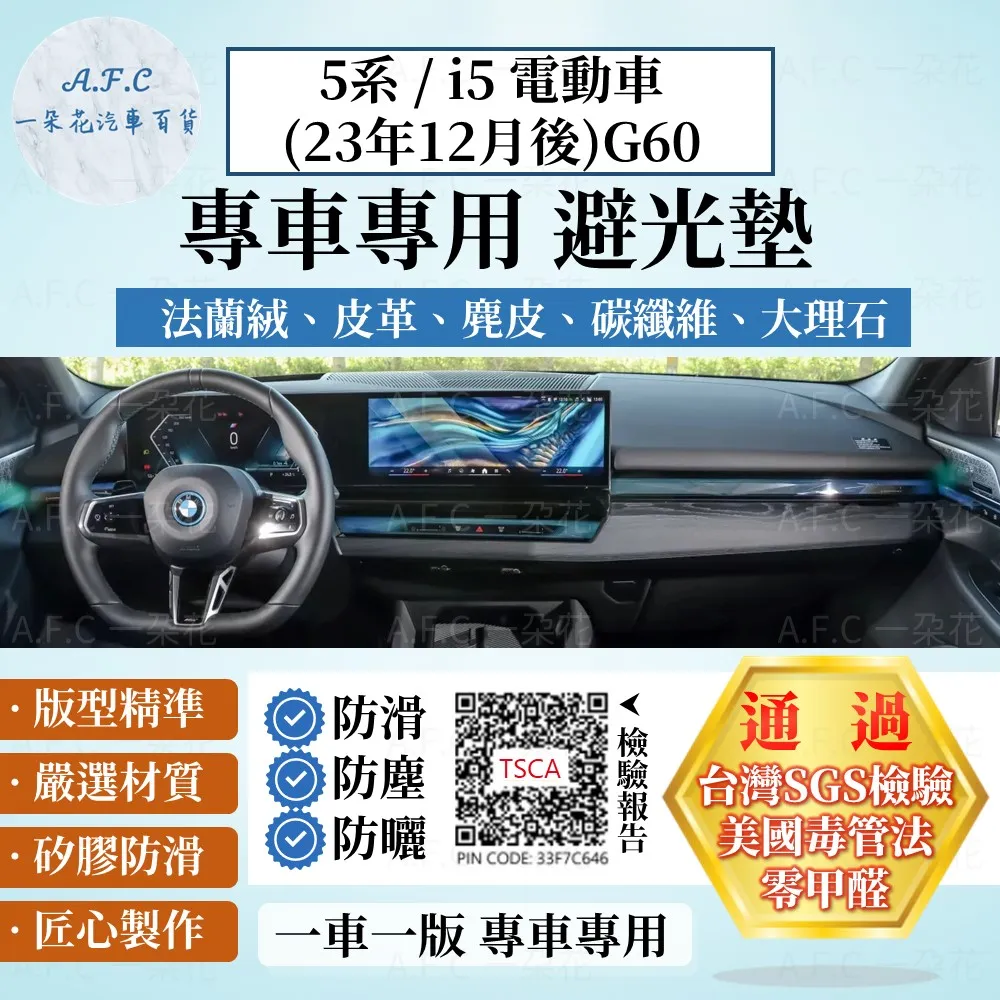 5系(03-10)E60 避光墊 麂皮 碳纖維 超纖皮 法蘭絨 大理石皮 BMW 寶馬 【A.F.C 一朵花】 歷史價格詳細信息