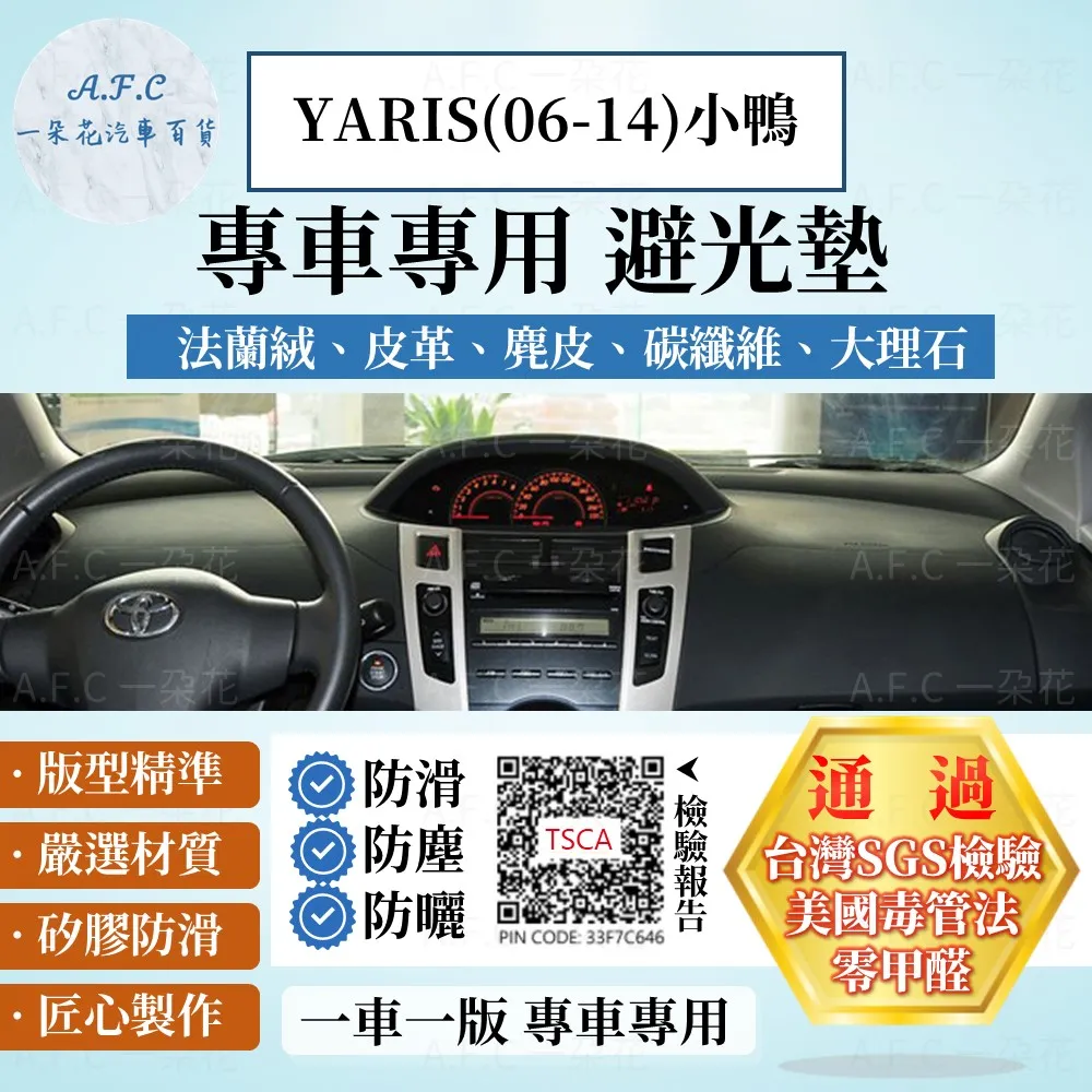 yaris避光墊 05-13年 舊款【多材質】/適用於 yaris避光墊 yaris隔熱墊 台灣製造 yaris避光墊 歷史價格詳細信息