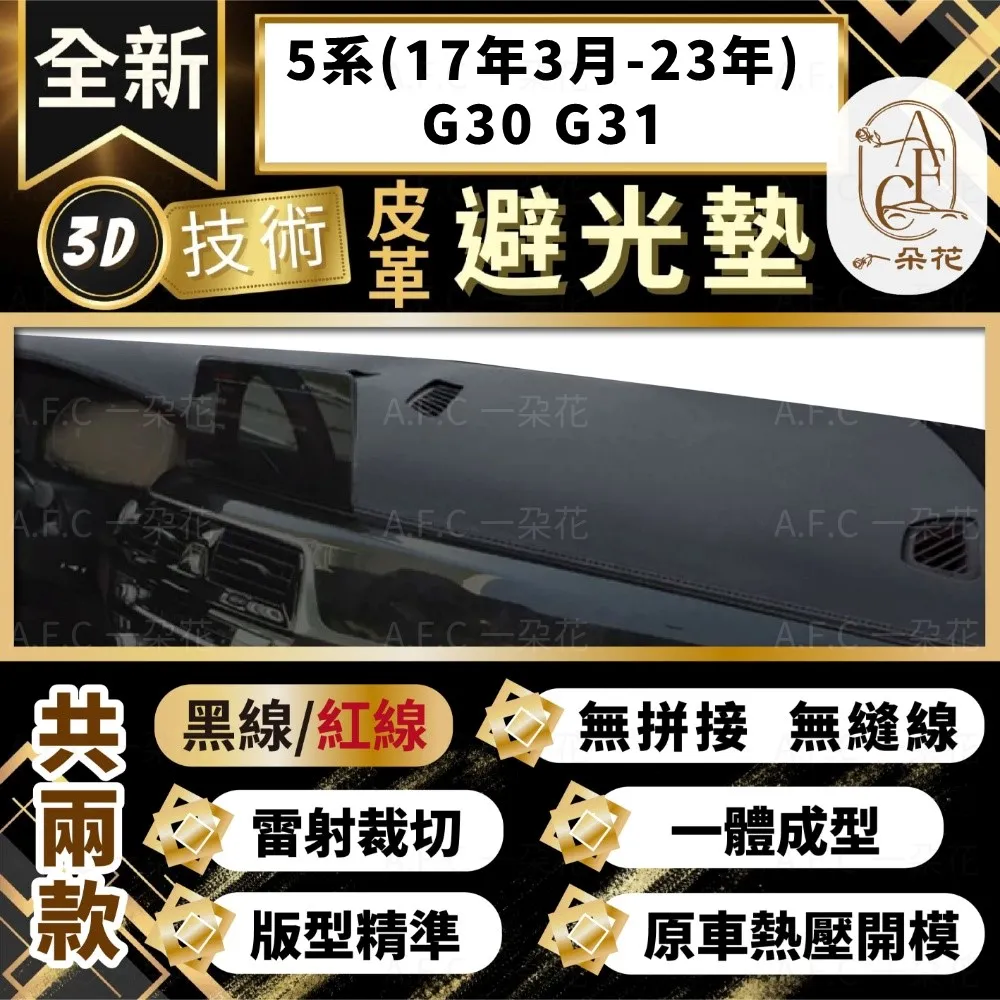 g30避光墊 5系列 17年後【多材質】/適用於 g30光墊  g31避光墊 bmw避光墊 530避光墊 520 台製 歷史價格詳細信息
