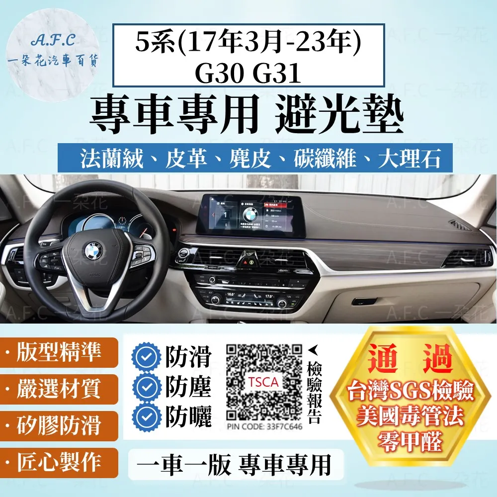 5系(03-10)E60 避光墊 麂皮 碳纖維 超纖皮 法蘭絨 大理石皮 BMW 寶馬 【A.F.C 一朵花】 歷史價格詳細信息