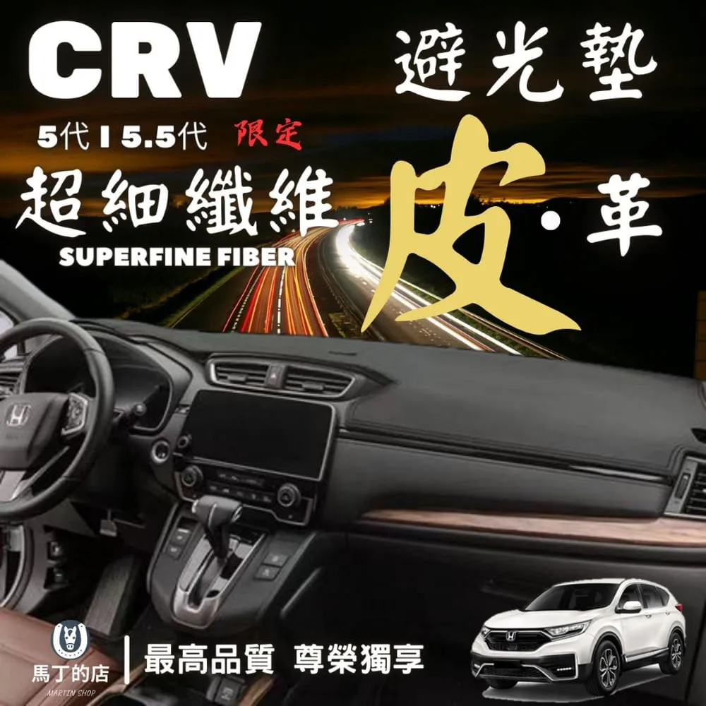 CRV5.5 CRV5 專用 排檔套 超跑麂皮排檔套 碳纖排檔 套 排檔桿套 排檔桿 排檔頭 【馬丁】 歷史價格詳細信息