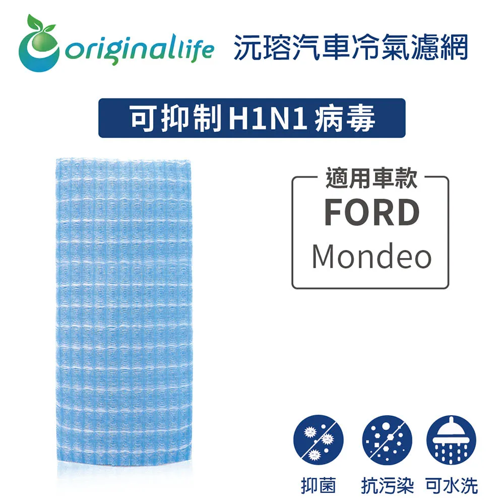 適用 FORD:Mondeo 沅瑢【Original Life】汽車冷氣濾網 長效可水洗 歷史價格詳細信息