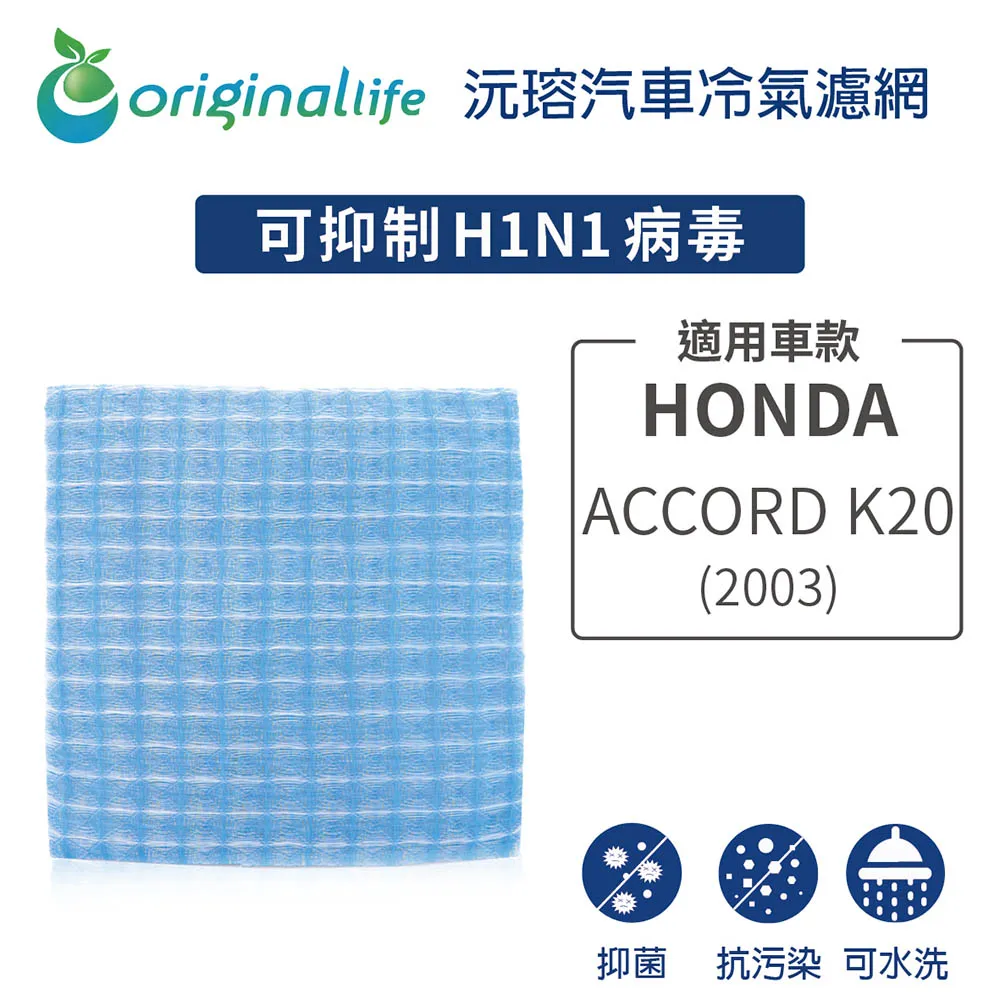HONDA ACCORD 2003-200)/ACCOD 2008~車用冷氣空氣淨化濾網 歷史價格詳細信息