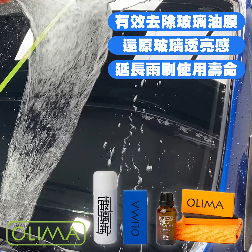 OLIMA Pro長效型 玻璃鍍膜 30ML組 撥水劑 汽車玻璃鍍膜 鍍膜液 歷史價格詳細信息