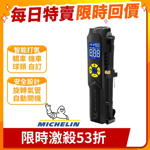 MICHELIN 米其林 智能渾圓 迷你電動打氣機 (SV聰明氣嘴) ML-22284 歷史價格詳細信息