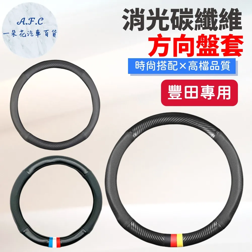 TOYOTA方向盤 豐田方向盤 碳纖維方向盤 方向盤通用款 透氣防滑 Corola Cros 歷史價格詳細信息