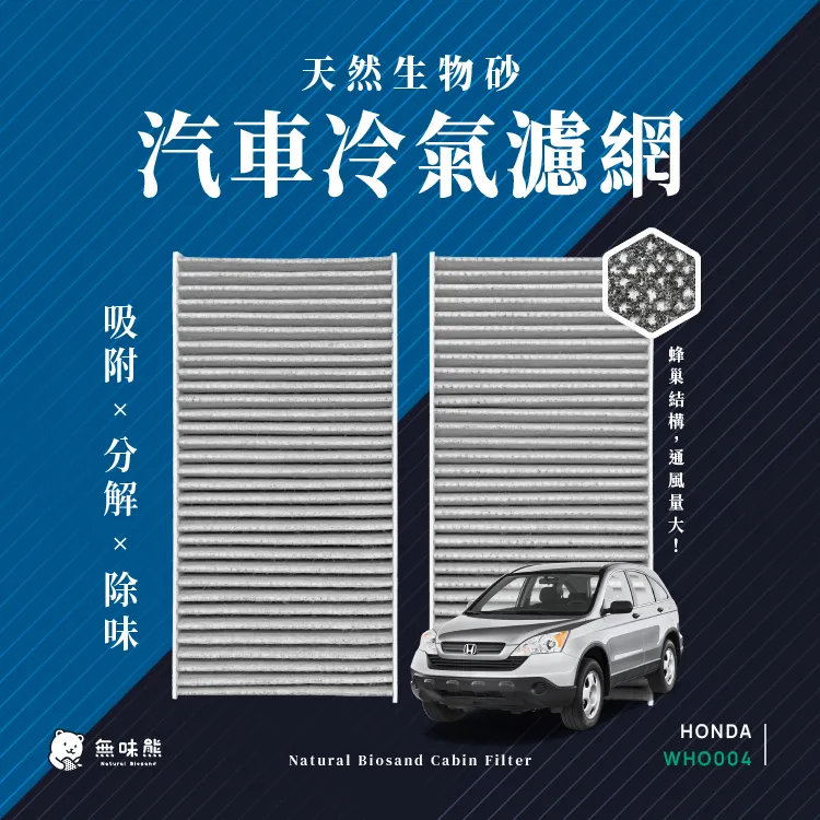 無味熊 生物砂蜂巢式汽車冷氣濾網 凌志Lexus(CT200h、IS250、ES、GS、LS、NX、RX、LX適用) 歷史價格詳細信息
