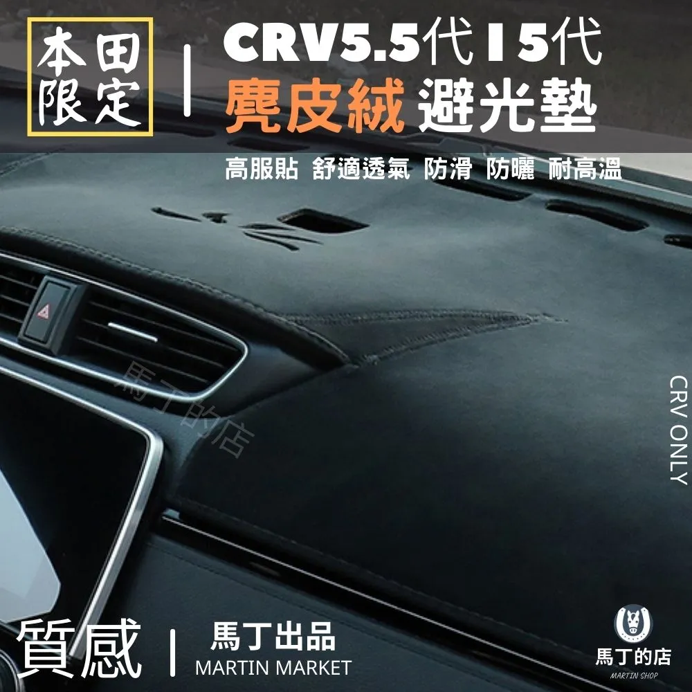 CRV5.5 CRV5 專用 排檔套 超跑麂皮排檔套 碳纖排檔 套 排檔桿套 排檔桿 排檔頭 【馬丁】 歷史價格詳細信息
