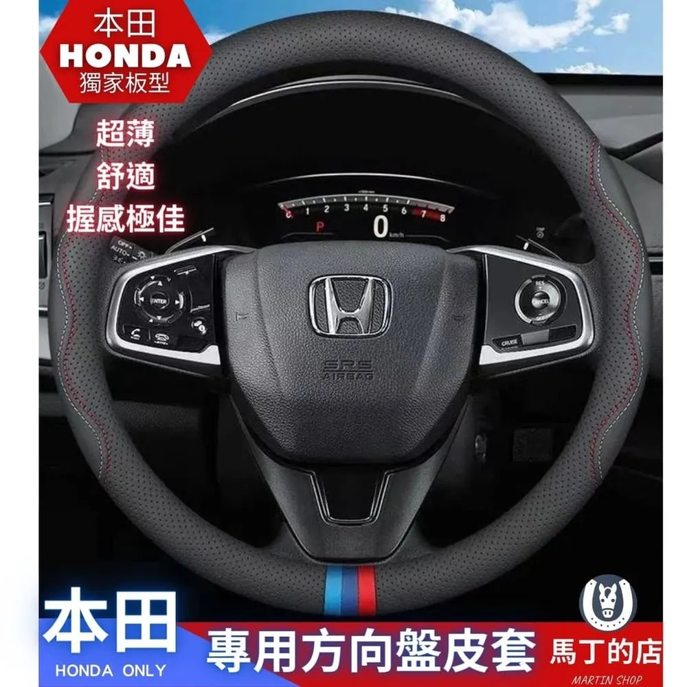 【馬丁】 HONDA 本田 專用 方向盤皮套 方向盤 套 方向盤皮套 碳纖 Carbon 麂皮 CRV HRV FIT 歷史價格詳細信息
