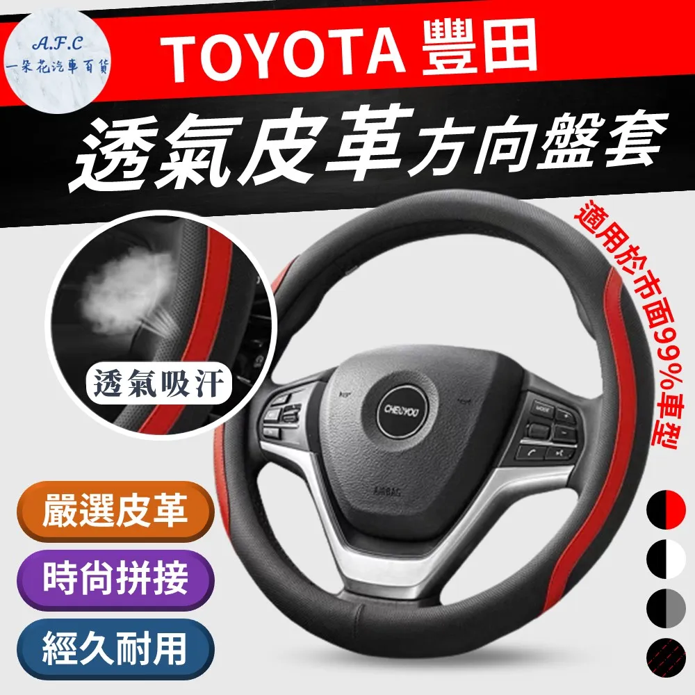 【A.F.C 一朵花】豐田 TOYOTA 頂級碳纖維真皮方向盤套 方向盤套 方向盤皮套 汽車方向盤套 歷史價格詳細信息