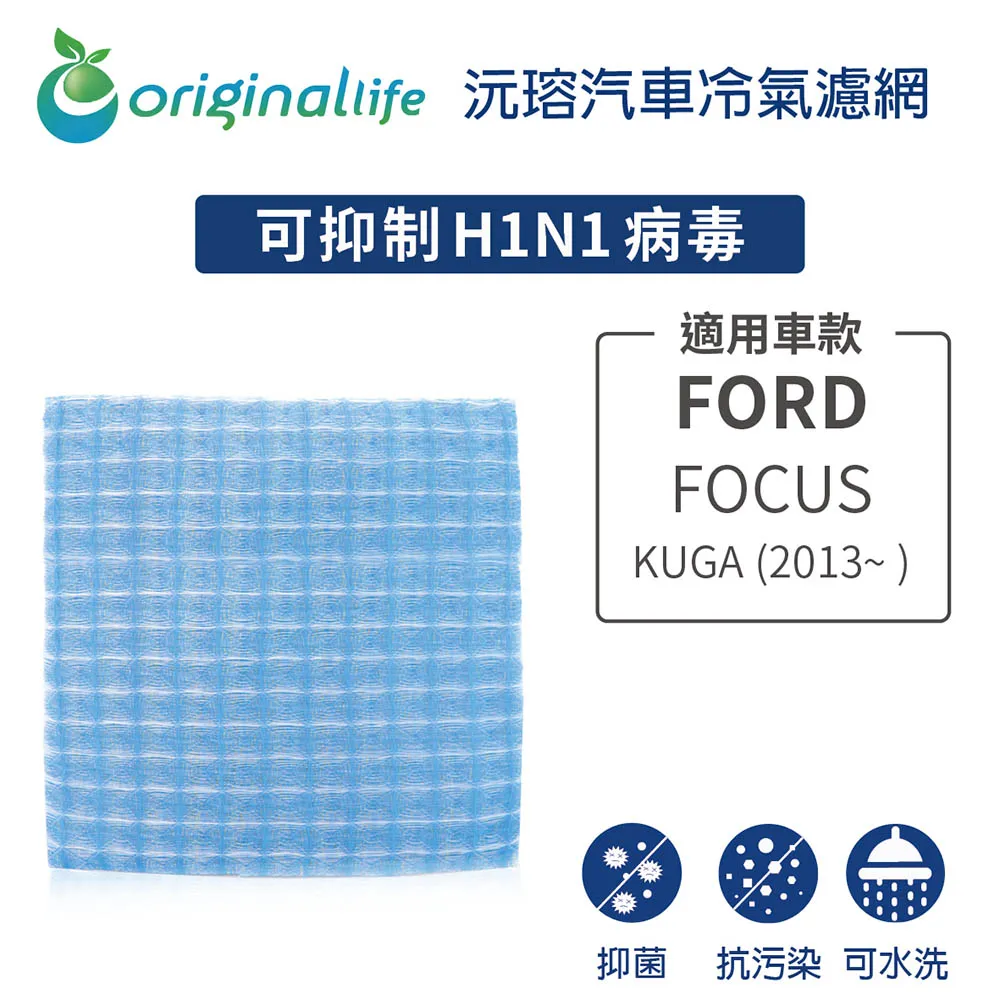 適用FORD(原廠：AV6N19G244AA):KUGA 2013年~ Original Life車用冷氣空氣淨化濾網 歷史價格詳細信息