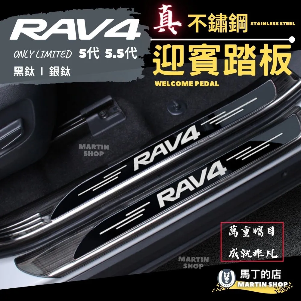 RAV4 5代 5.5代 不鏽鋼迎賓踏板 門檻條 防刮 鍍鉻 防踩 條 板 配件 門邊 飾條 【馬丁】 歷史價格詳細信息
