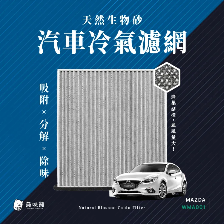 無味熊 生物砂蜂巢式汽車冷氣濾網 凌志Lexus(CT200h、IS250、ES、GS、LS、NX、RX、LX適用) 歷史價格詳細信息