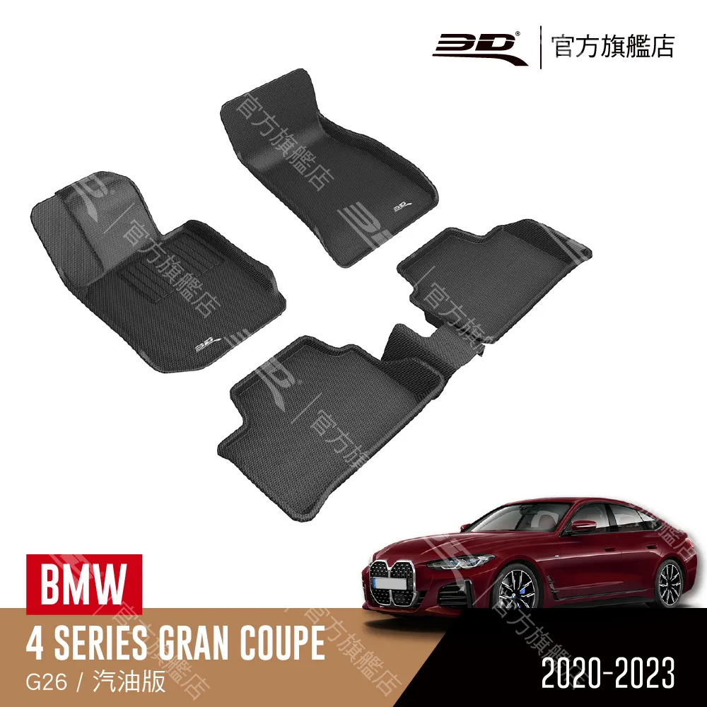 BMW 4 Series (F32 / F36) 歐式汽車橡膠腳踏墊 環保橡膠材質、防水耐熱耐磨 歷史價格詳細信息
