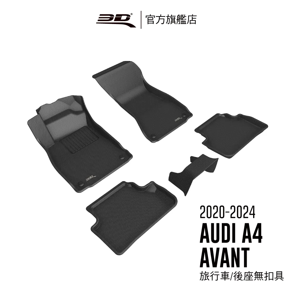 3D KAGU卡固立體汽車踏墊 適用於 AUDI A4 2017~2025 旅行車 後座無扣具 價格比較,價格查詢,歷史價格詳細信息