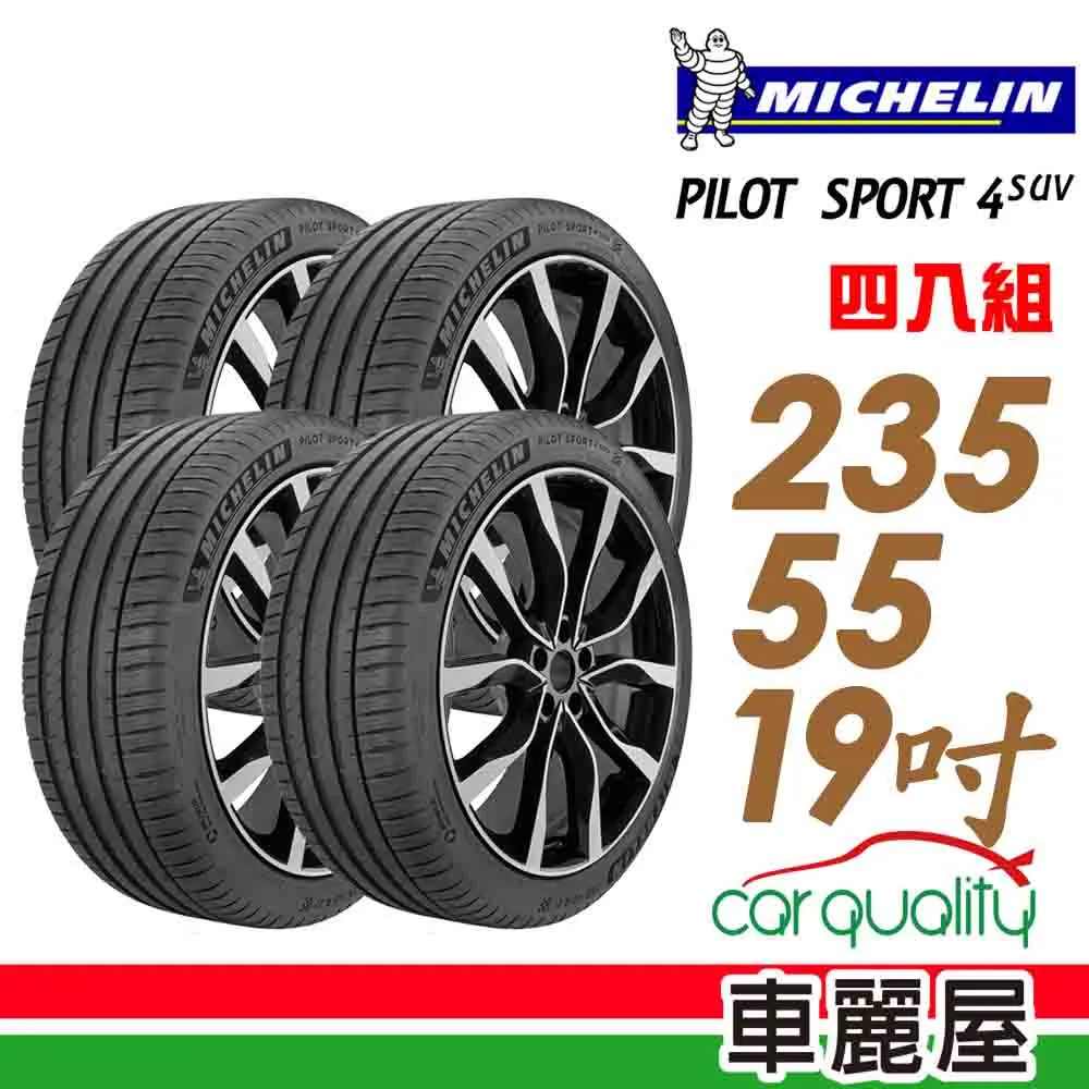 【Michelin 米其林】PILOT SPORT 4 SUV 運動性能輪胎_二入組_255/55/19(車麗屋) 歷史價格詳細信息