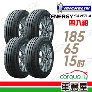 【Michelin 米其林】SAVER 4 省油耐磨輪胎_四入組_175/65/14(車麗屋) 歷史價格詳細信息