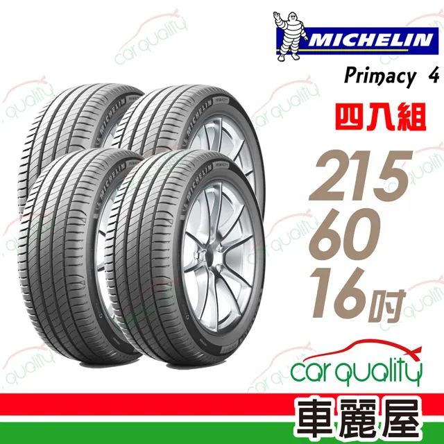 【Michelin 米其林】PRIMACY 4 PRI4 安靜舒適輪胎_四入組送安裝_205/60/16吋(車麗屋) 歷史價格詳細信息