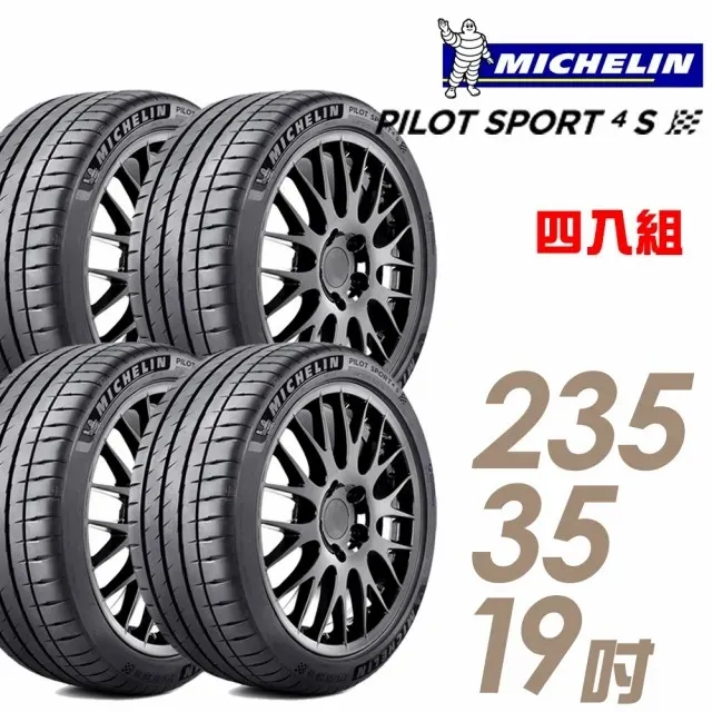 【米其林】PILOT SPORT 4 S PS4S 高性能運動輪胎_二入組_235/35/19 歷史價格詳細信息