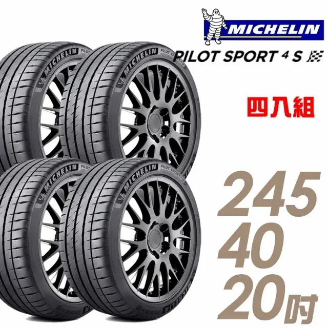 【米其林】PILOT SPORT 4 S PS4S 高性能運動輪胎_二入組_235/35/19 歷史價格詳細信息