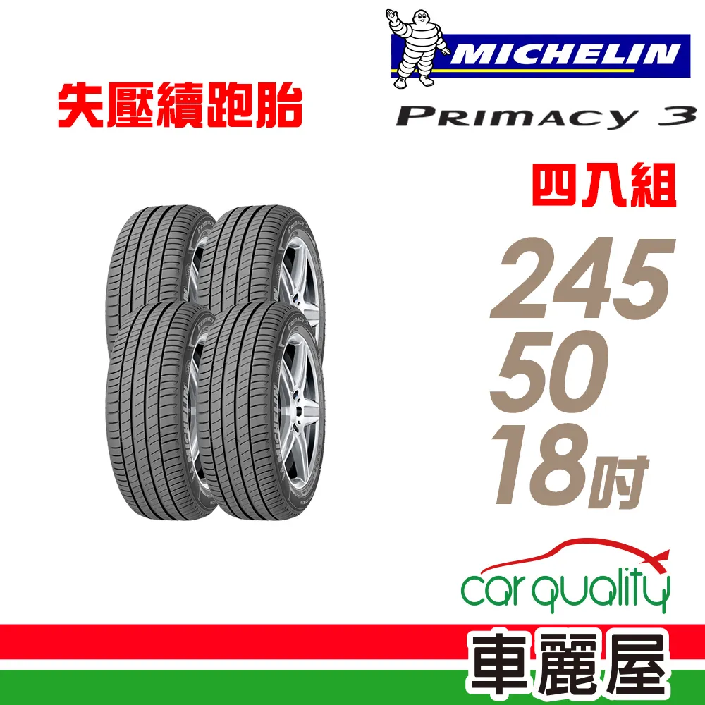 【Michelin 米其林】PRIMACY 3 MO 高性能輪胎_二入組_245/40/19(車麗屋) 歷史價格詳細信息