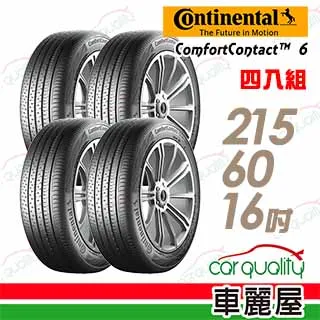 【Continental 馬牌】ComfortContact CC6 舒適寧靜輪胎_四入組_185/65/14(車麗屋) 歷史價格詳細信息