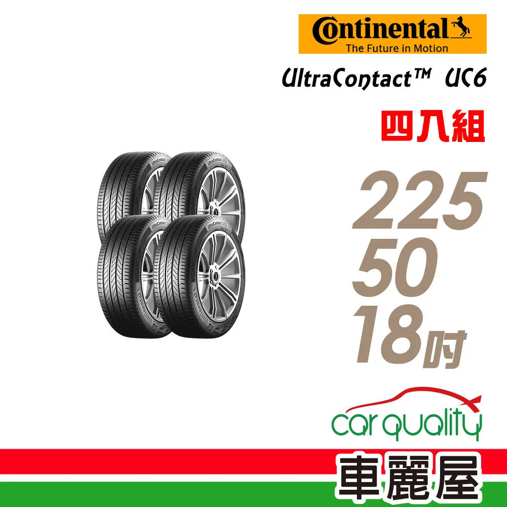 【Continental 馬牌】UltraContact UC6 舒適操控輪胎_四入組_225/50/18 (車麗屋) 價格比較,價格查詢,歷史價格詳細信息
