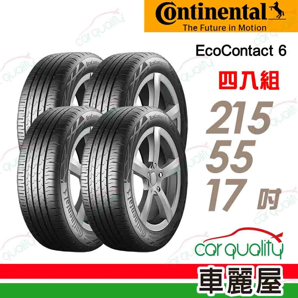 【Continental 馬牌】輪胎馬牌 ECO6-215/55/17吋 四入組_送安裝 94V(車麗屋) 歷史價格詳細信息