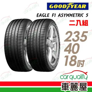 【GOODYEAR 固特異】EAGLE F1 ASYMMETRIC 5 舒適操控輪胎_四入組_225/40/18(車麗屋) 歷史價格詳細信息