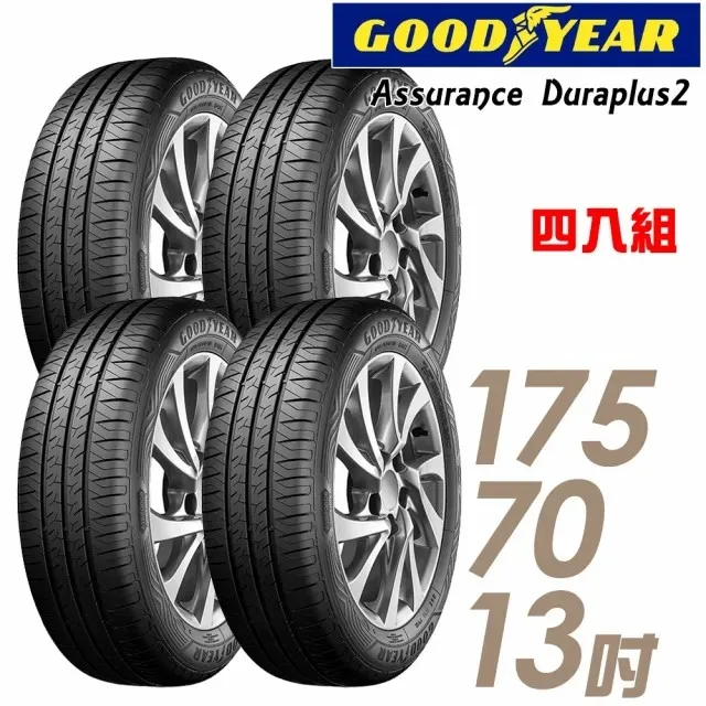 【固特異】ASSURANCE DURAPLUS  175-65-14舒適耐磨輪胎二入組 歷史價格詳細信息