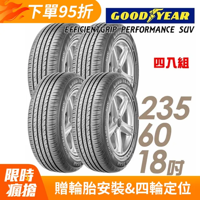 【固特異】EFFICIENTGRIP PERFORMANCE SUV 舒適休旅輪胎_四入組_225/65/17(車麗屋) 歷史價格詳細信息