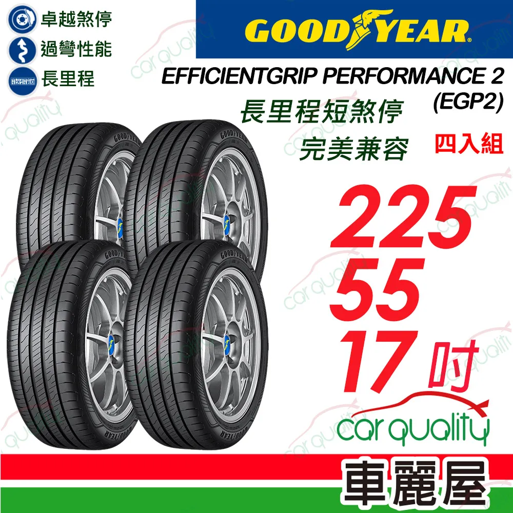 固特異輪胎 EGP 2 215/55/17 94W【麗車坊20494】 歷史價格詳細信息