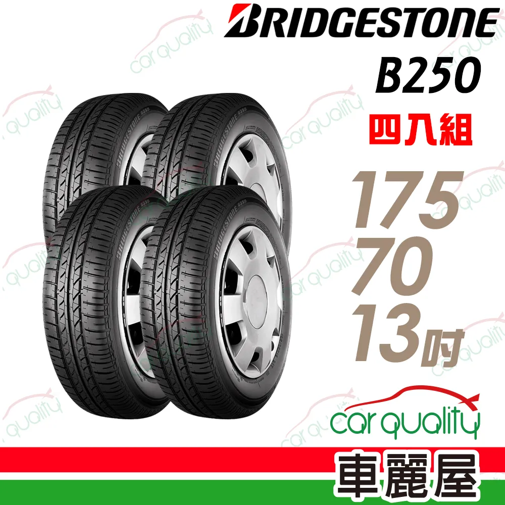 BRIDGESTONE 普利司通輪胎 B-SERIES B250 195/60/16 省油 耐磨 高性能輪胎 歷史價格詳細信息