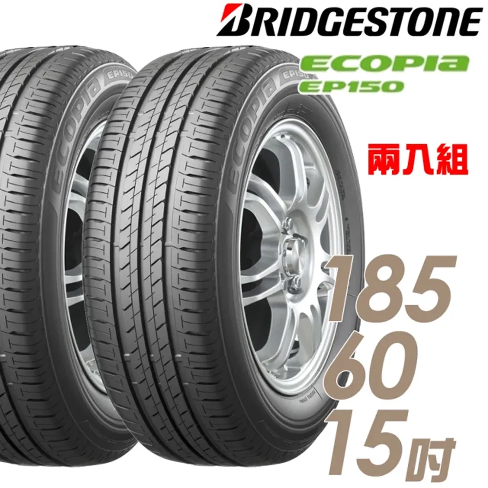 【BRIDGESTONE 普利司通】ECOPIA EP150 環保節能輪胎_四入組_185/60/15(車麗屋) 歷史價格詳細信息