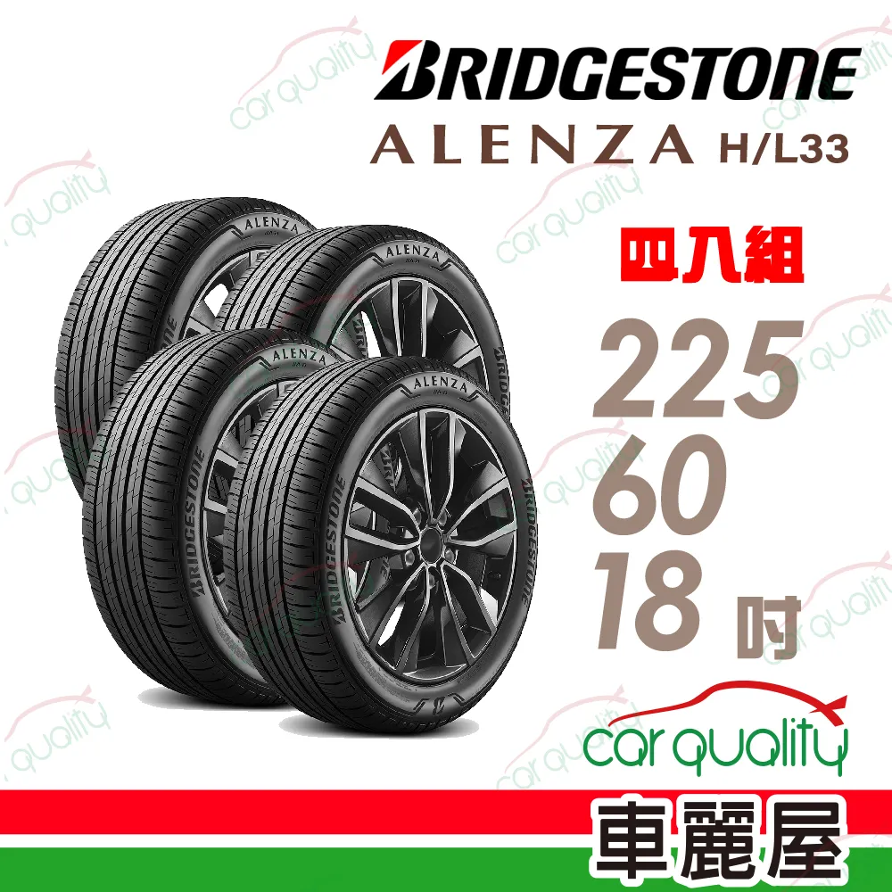 【普利司通 Bridgestone】輪胎普利司通ALENZA HL33-215/60/17吋  四入組_送安裝(車麗屋) 歷史價格詳細信息