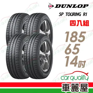【DUNLOP登祿普】SP TOURING R1 SPR1 省油耐磨輪胎_四入組_195/65/15 (車麗屋) 歷史價格詳細信息