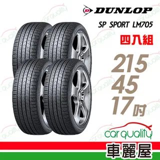 【DUNLOP 登祿普】輪胎登祿普LM705-2155517吋_四入組_22年(車麗屋) 歷史價格詳細信息