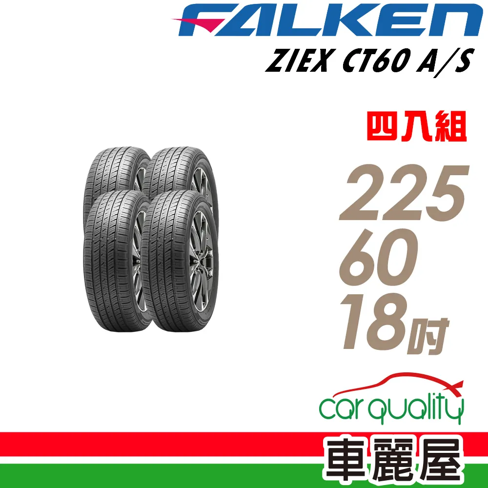 【FALKEN 飛隼】ZIEX CT60 泰國製 全天候休旅輪胎_兩入組_255/50/19(車麗屋)送安裝 歷史價格詳細信息