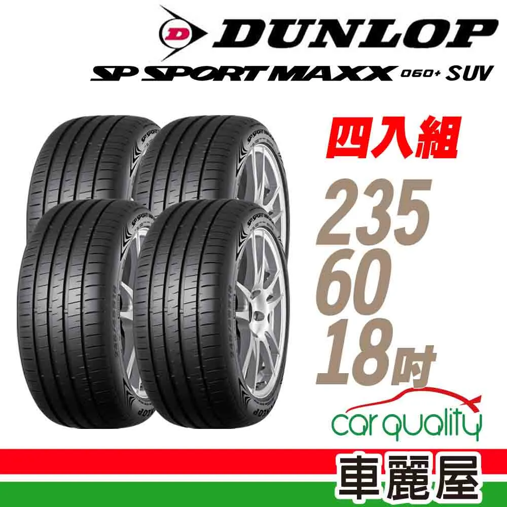 【登陸普】輪胎登祿普MAXX060+SUV 2356018吋 107W XL_四入組_235/60/18(車麗屋) 歷史價格詳細信息