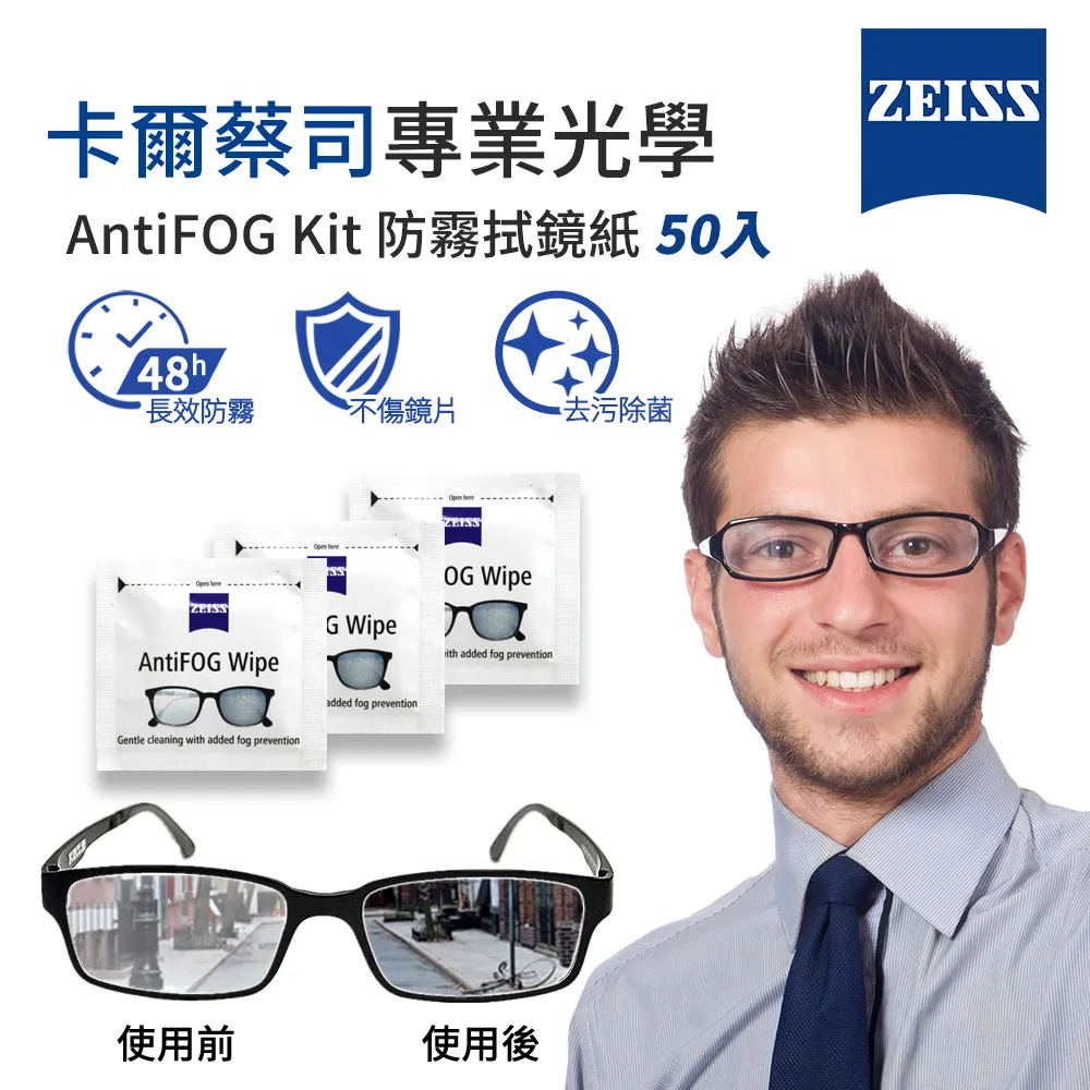 ZEISS 蔡司 AntiFog Wipes 專業光學清潔防霧拭鏡紙 50張 歷史價格詳細信息