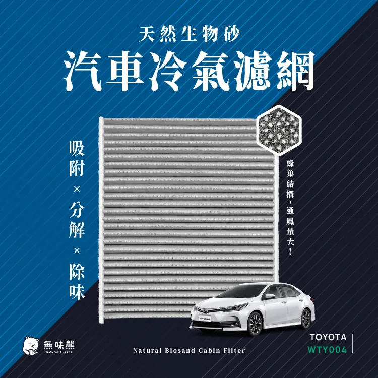 無味熊 生物砂蜂巢式汽車冷氣濾網 凌志Lexus(CT200h、IS250、ES、GS、LS、NX、RX、LX適用) 歷史價格詳細信息